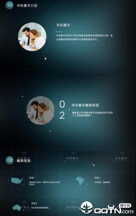 华东集市app4