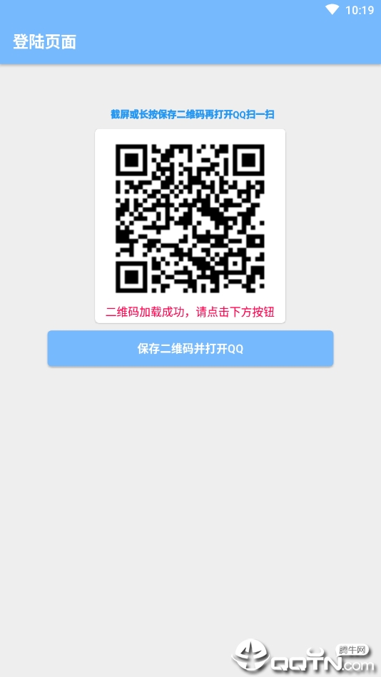 手机QQ助理app3