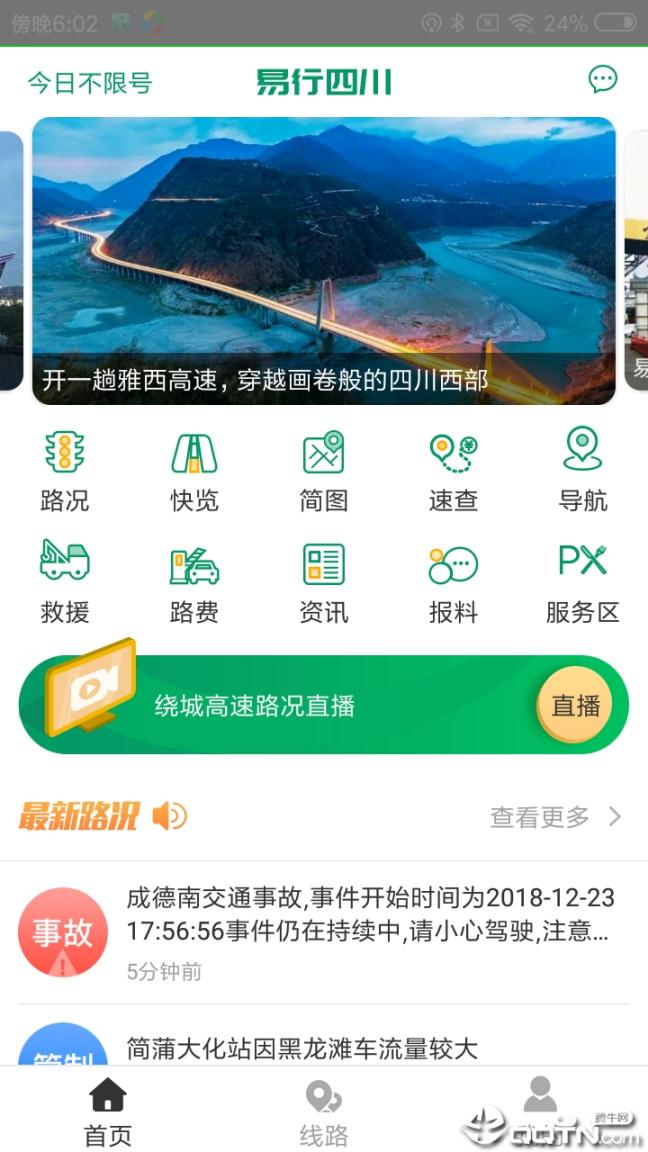 易行四川app1