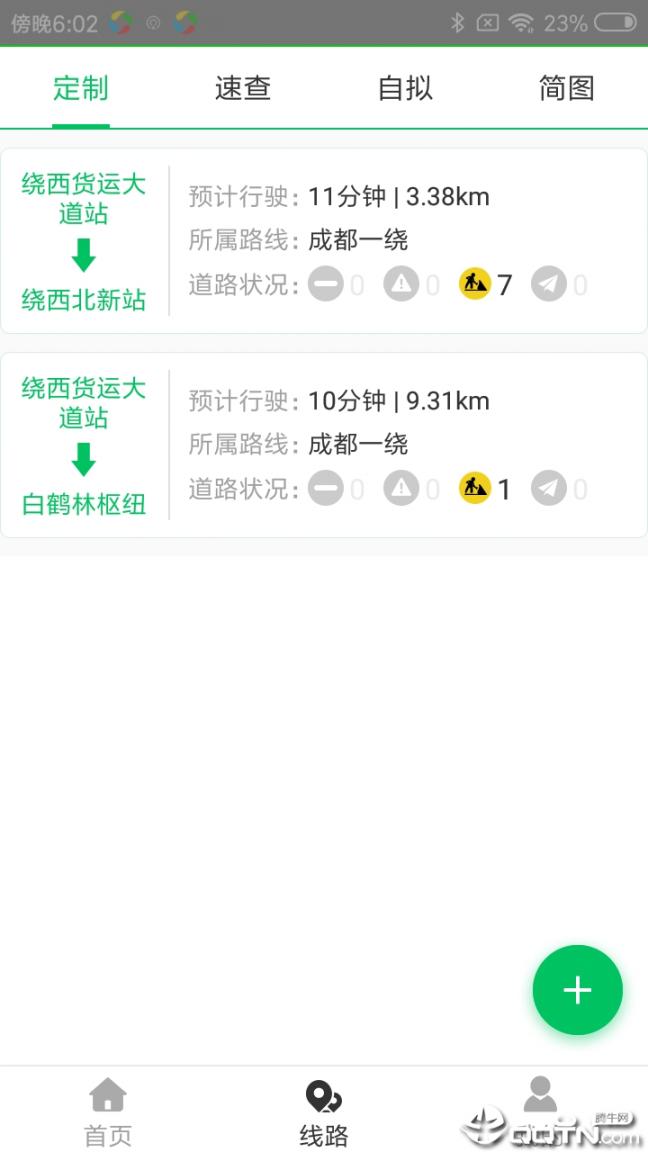 易行四川app3