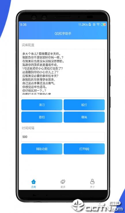 QQ扣字助手app3