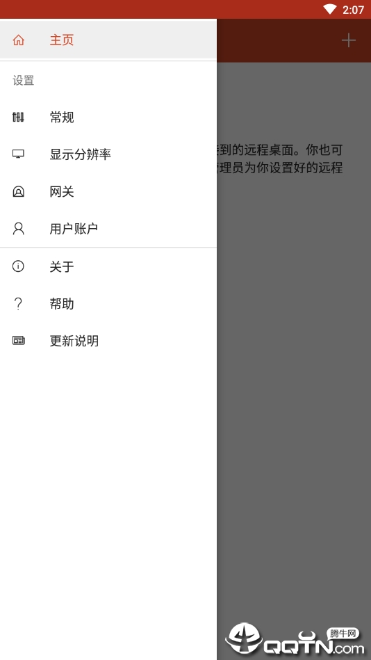 RDClient中文版最新版4