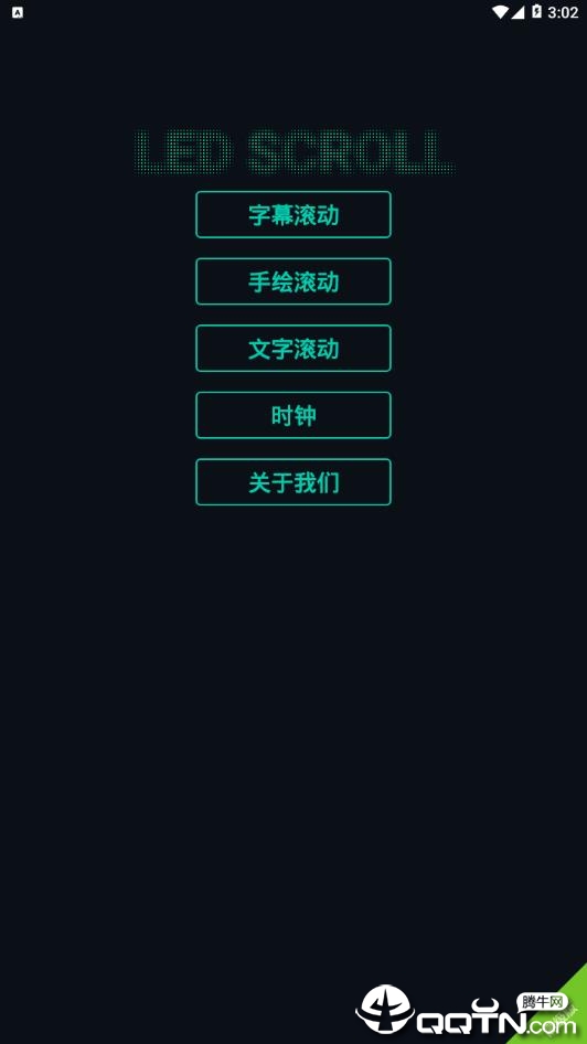 LED字幕app3