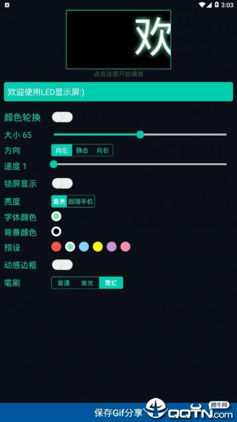 LED字幕app2