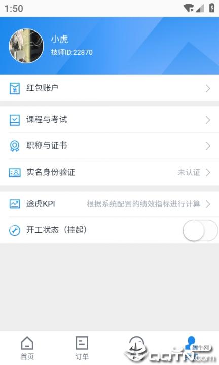 途虎商户app4