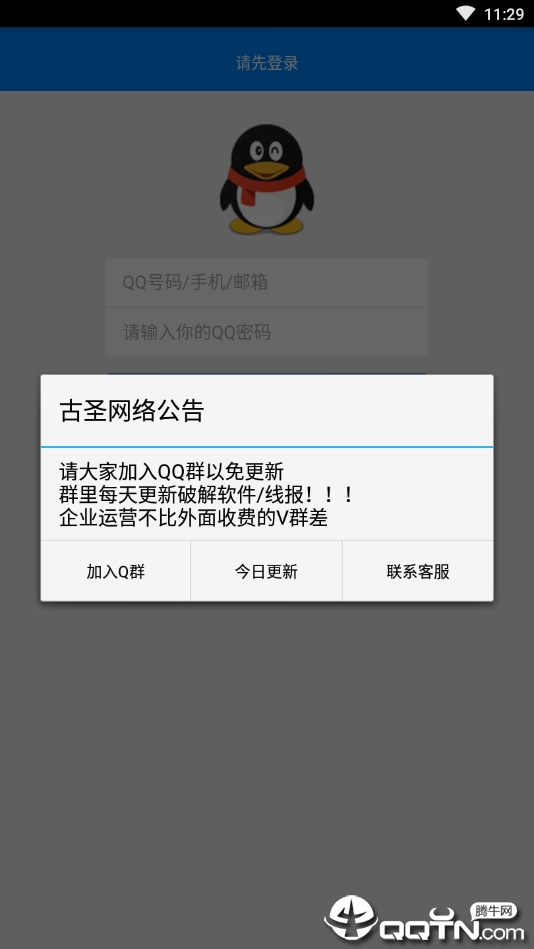 QQ注册时间查询手机版2