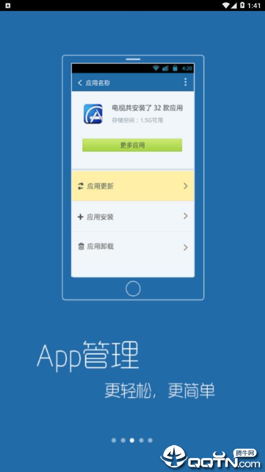 康佳电视管家app3