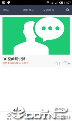 QQ空间刷访问量手机版3