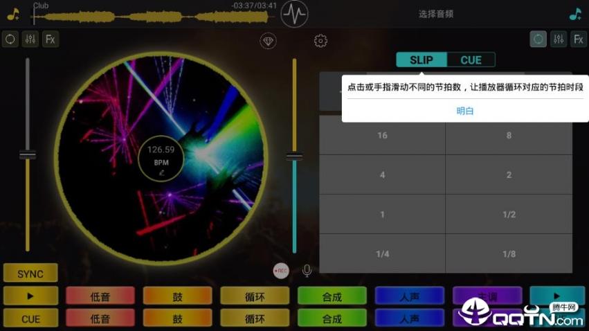DJ打碟机模拟器app3