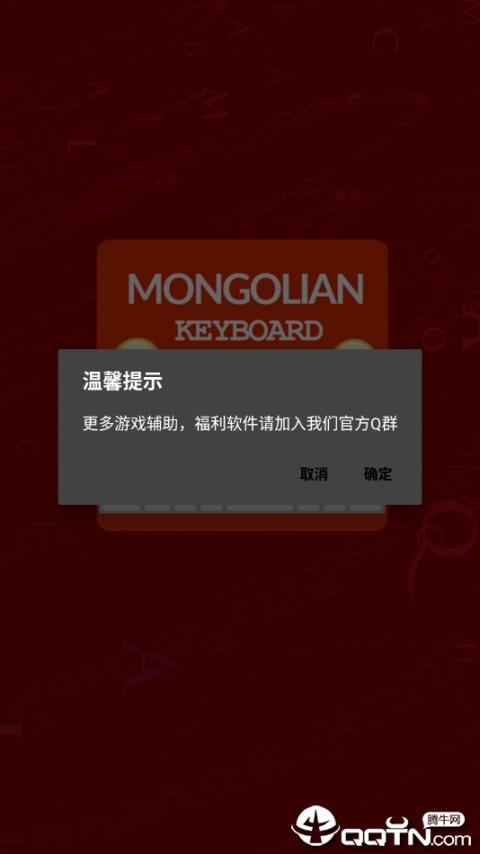 蒙古语键盘3