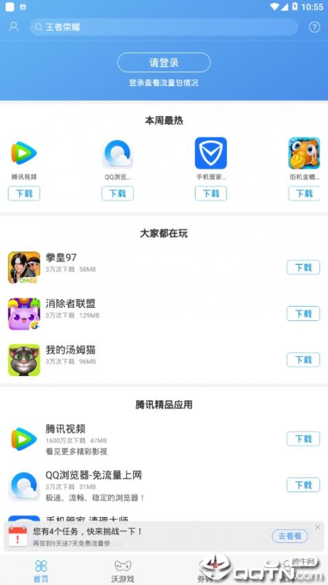 中国联通应用商店软件2