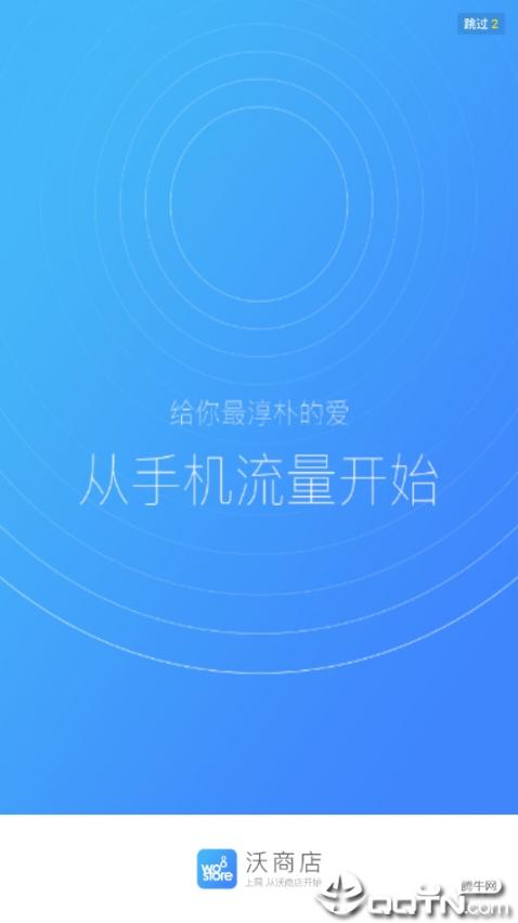 中国联通应用商店软件1
