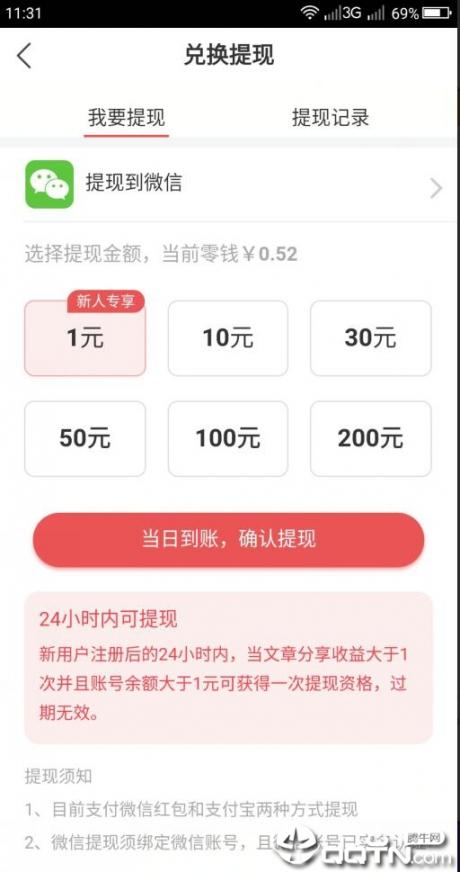 全民快讯app2