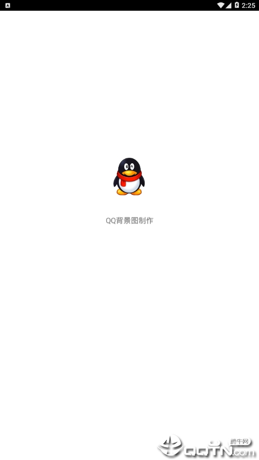 QQ背景图制作app1