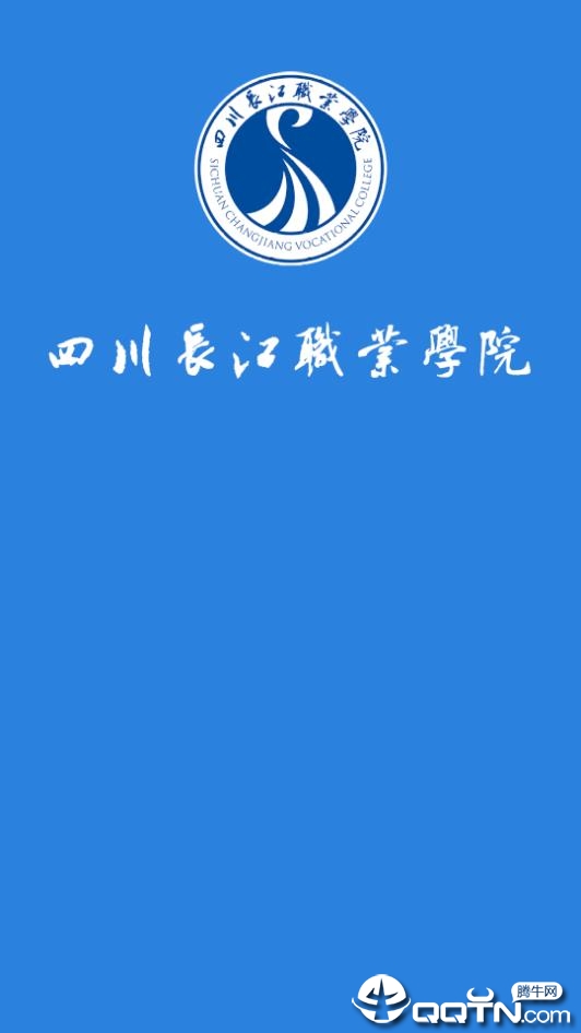 掌上一卡通四川长江职业学院app1
