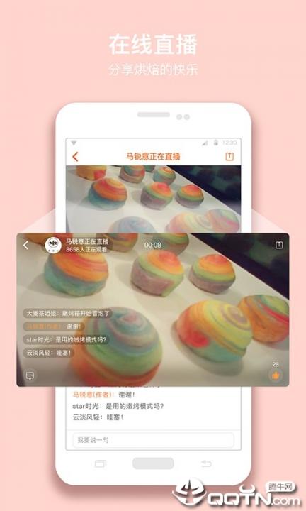 烤圈app3