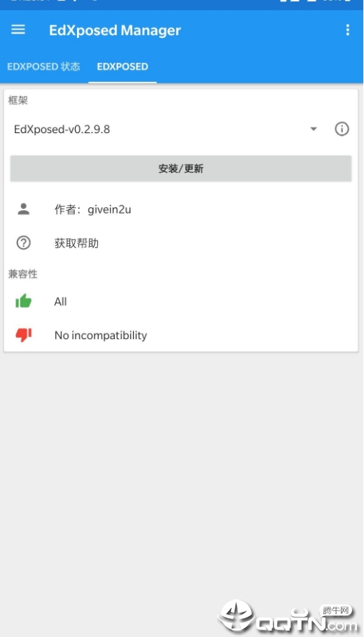 EdXposed管理器1