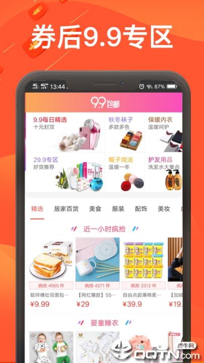 天虹省钱优惠券app2