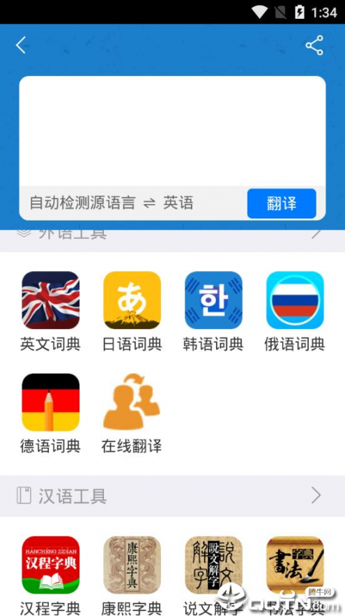 芝麻翻译app1
