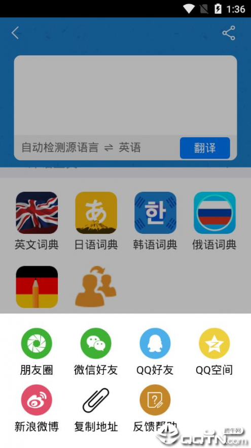 芝麻翻译app4