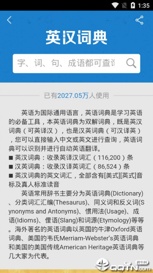 芝麻翻译app2