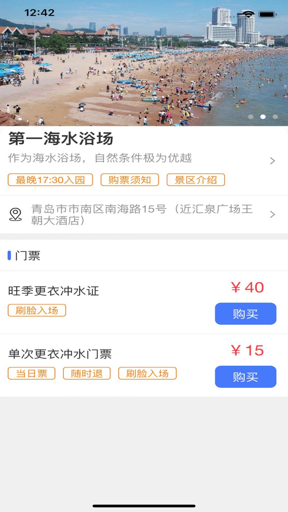 便捷青岛经典版app2