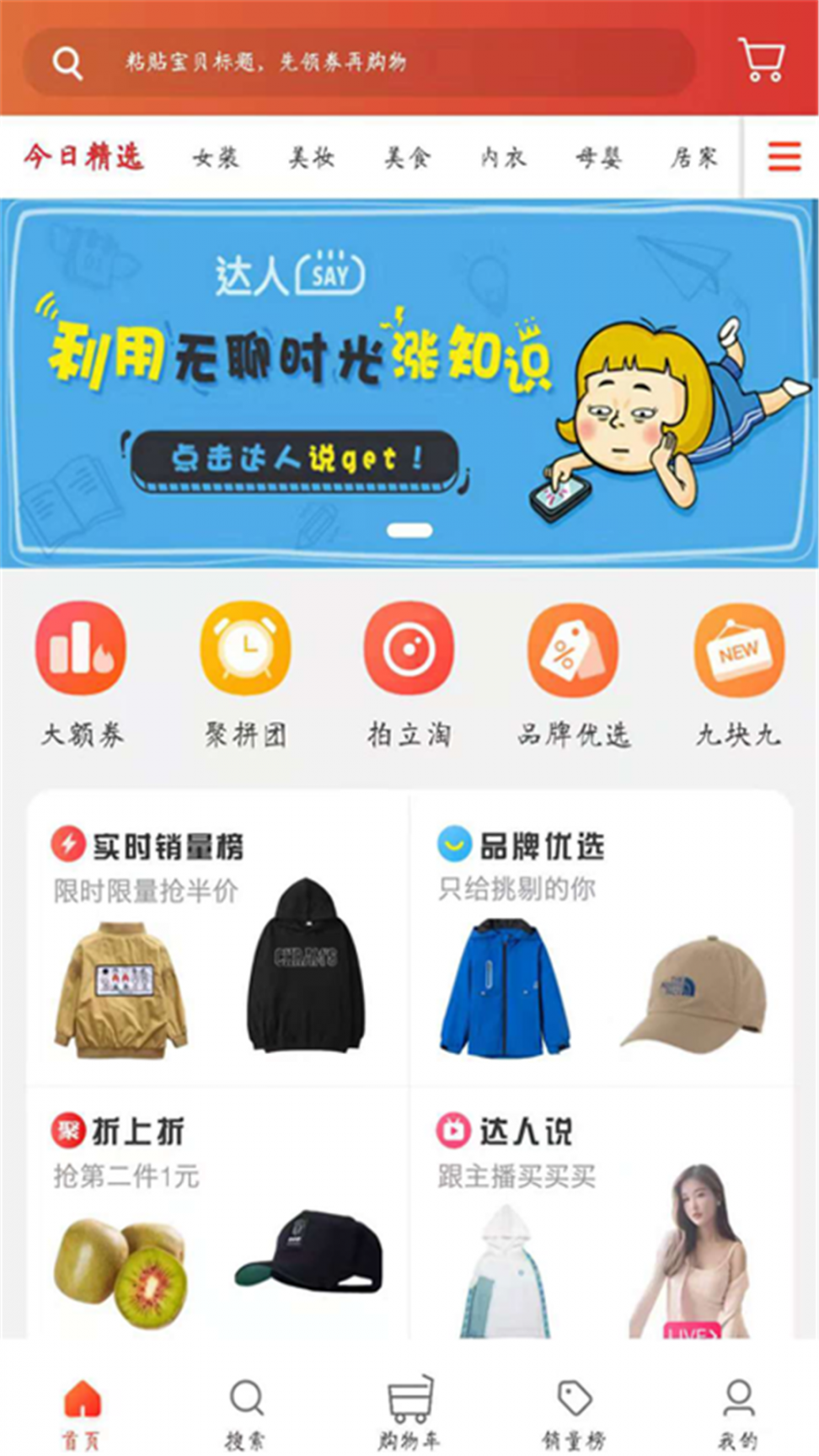 优惠券超人app3