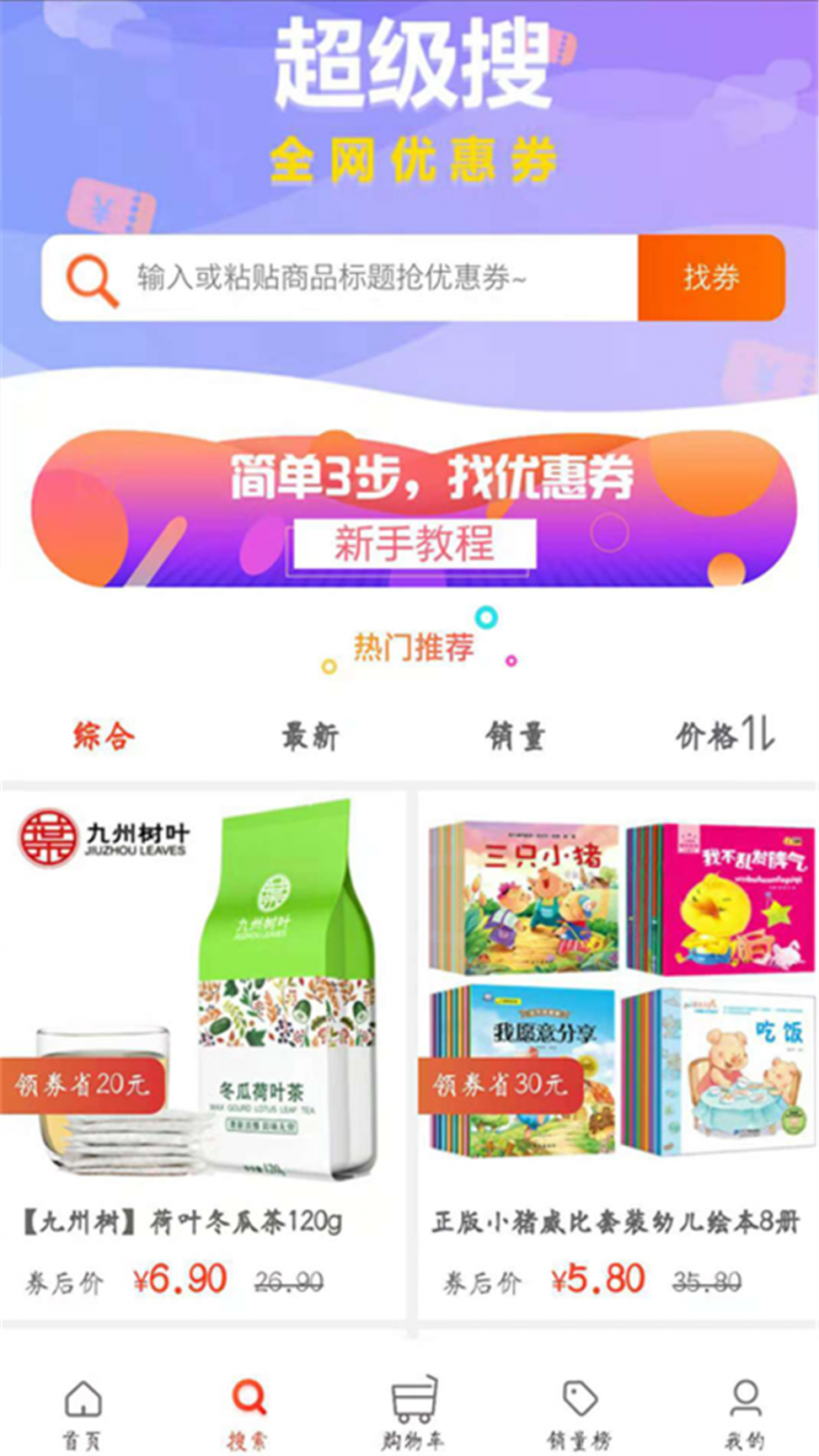 优惠券超人app4