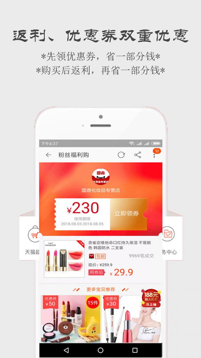 大淘优惠券app2