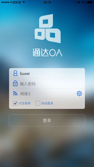 通达OA精灵2017版app1