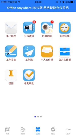 通达OA精灵2017版app2