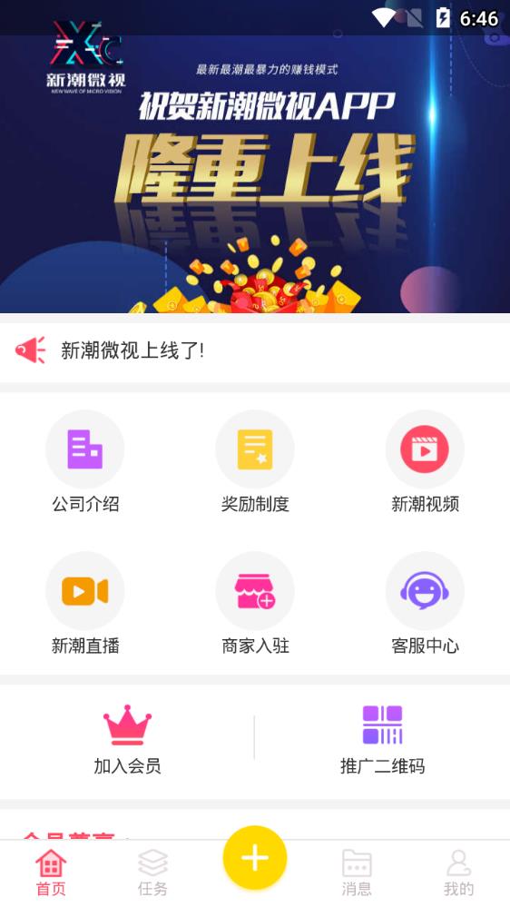 新潮微视app3