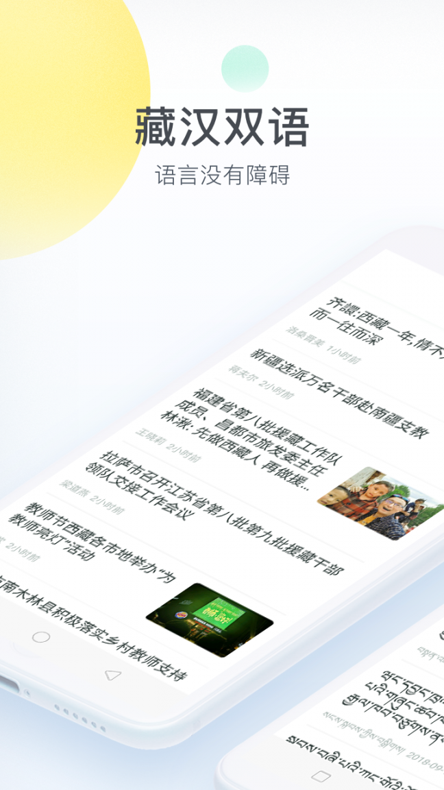 趣头条藏汉双语版app1