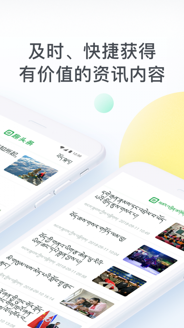 趣头条藏汉双语版app2