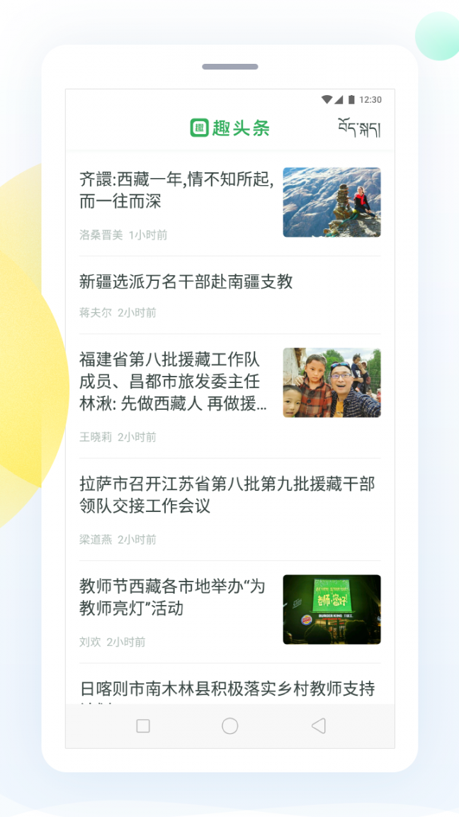 趣头条藏汉双语版app3