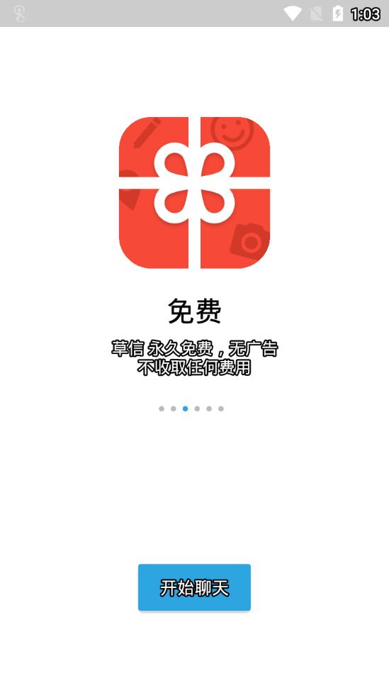 草信app3