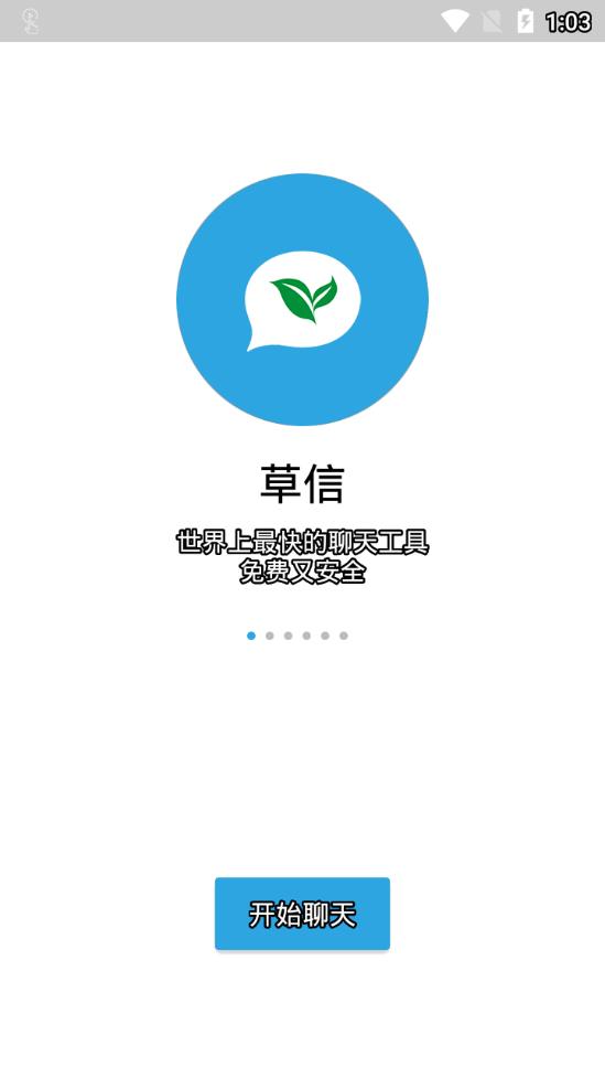 草信app1