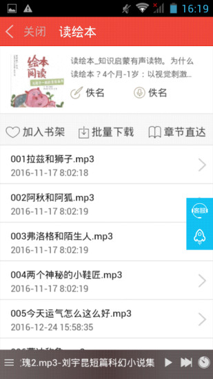 广雅听书app3