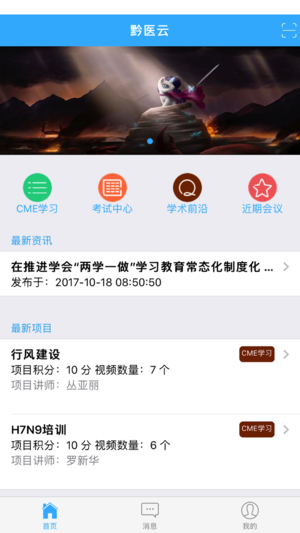 黔医云新版app1