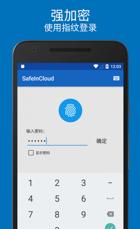 SafeInCloud密码管理器安卓版1