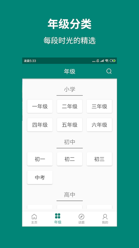 天天作文精选app2