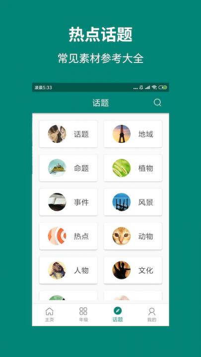 天天作文精选app3