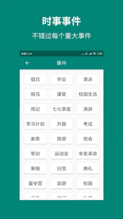 天天作文精选app4