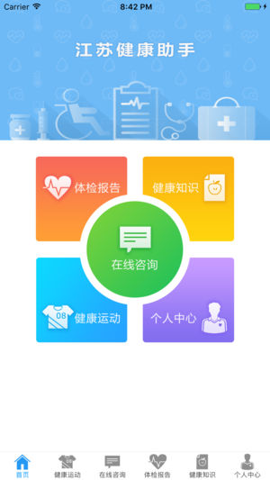 江苏健康助手app1