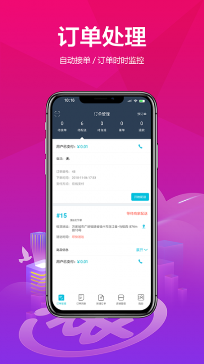 连江商圈商家端app2