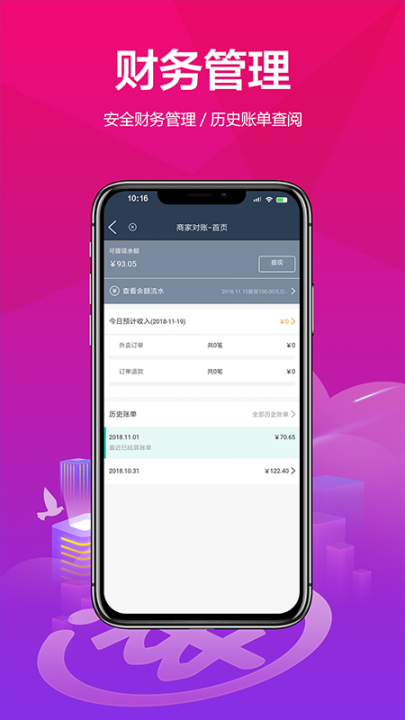 连江商圈商家端app4