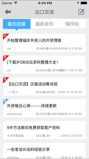 福步外贸论坛app3