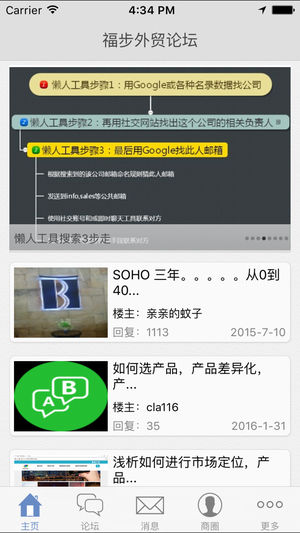 福步外贸论坛app1