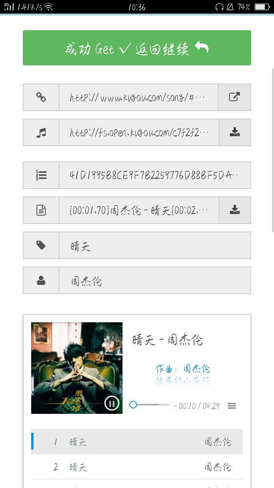 清由音乐app3