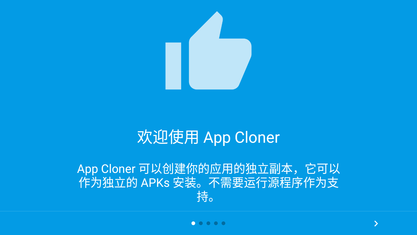 App Cloner汉化版5